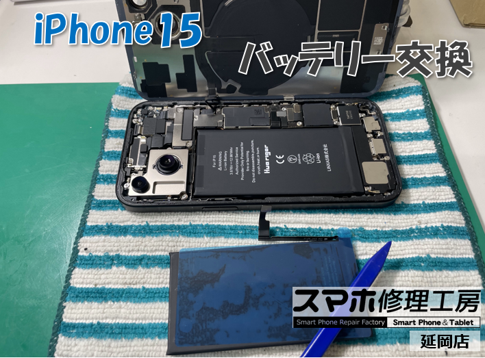 iPhone 15 バッテリー交換